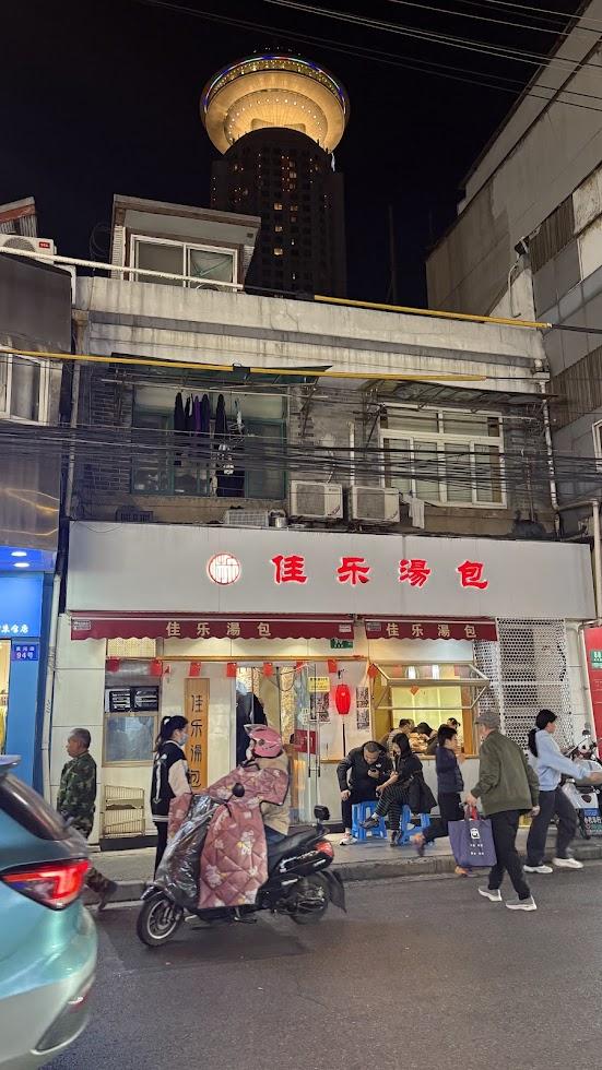 佳家湯包の店頭