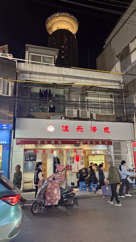佳家湯包の店頭