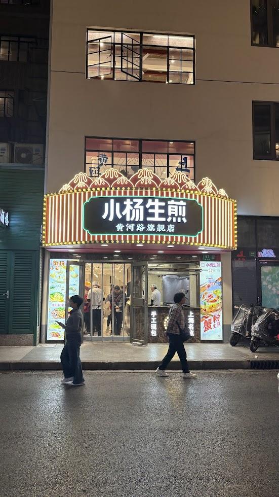 小楊生煎の店頭
