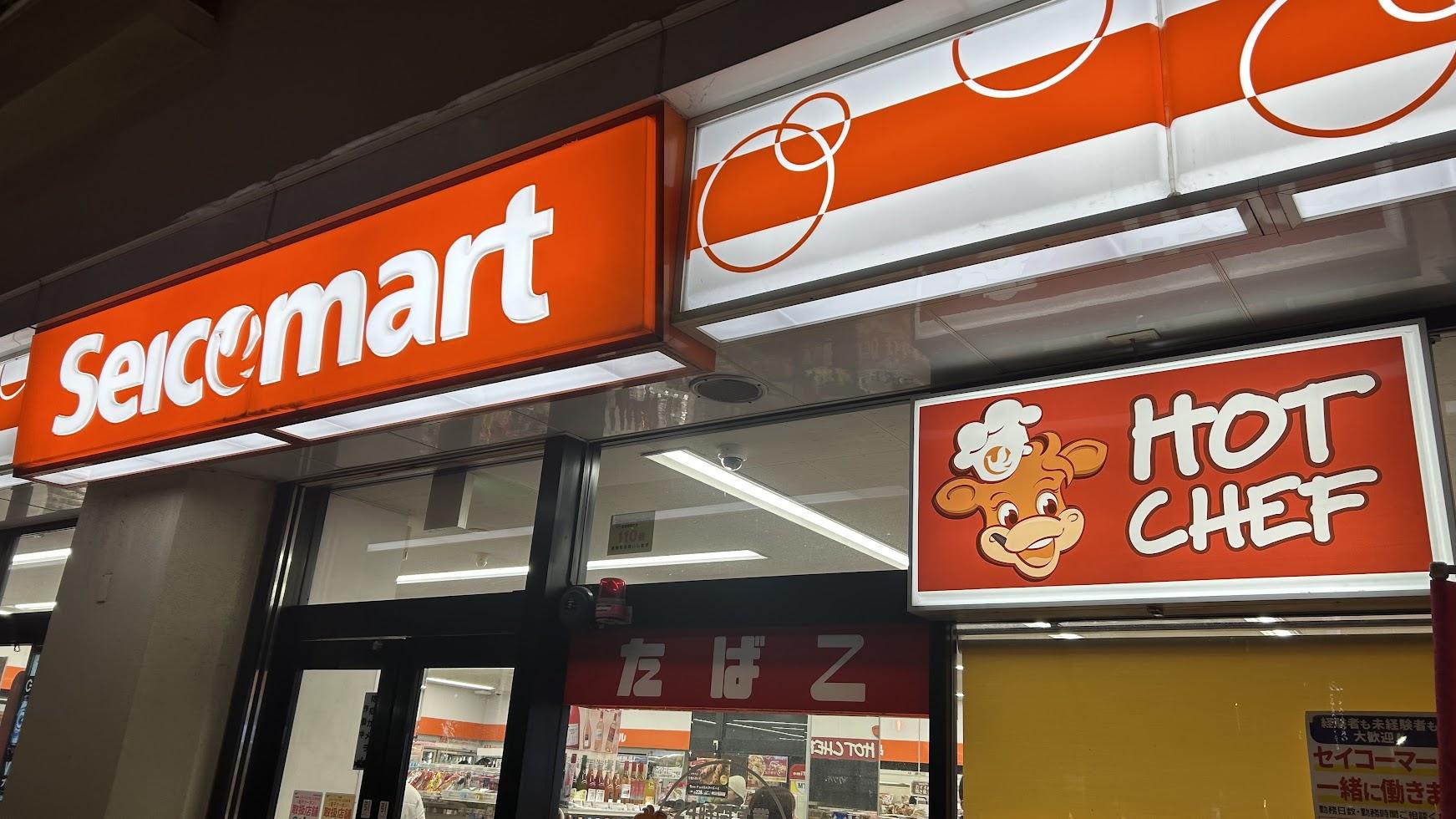セイコーマートの写真